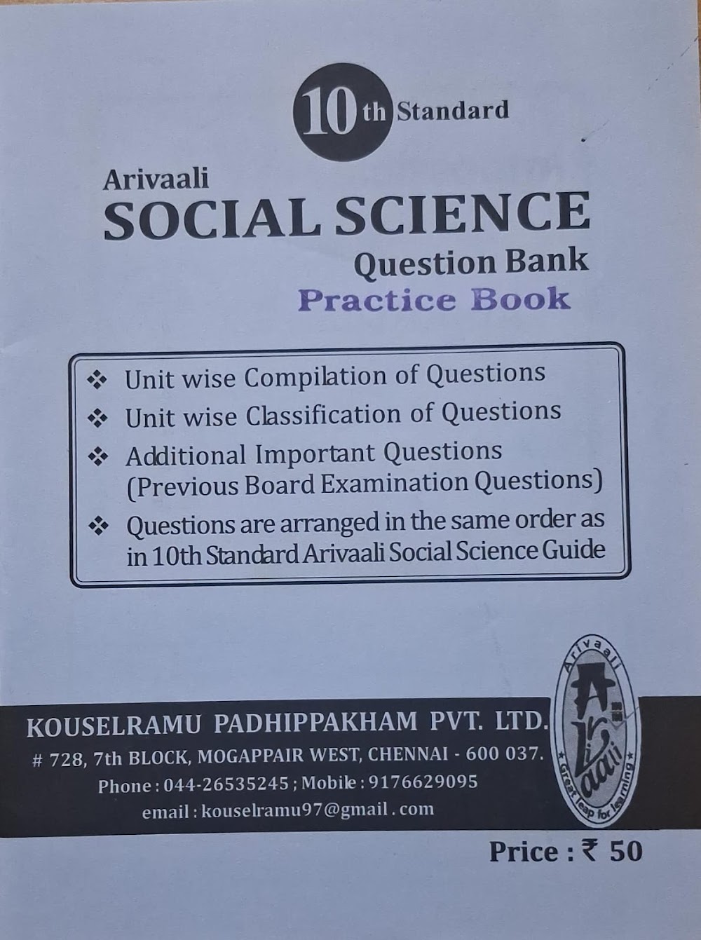 10TH ARIVAALI SOCIAL SCIENCE PRACTICE BOOK