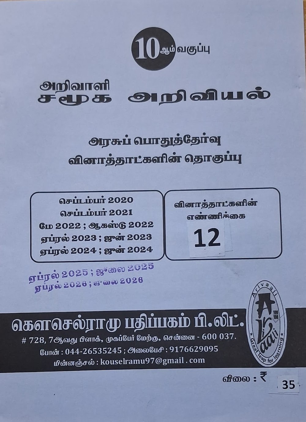 10TH அறிவாளி சமூக அறிவியல் வி.வ